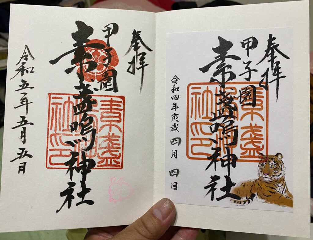 御朱印。寅年には虎が