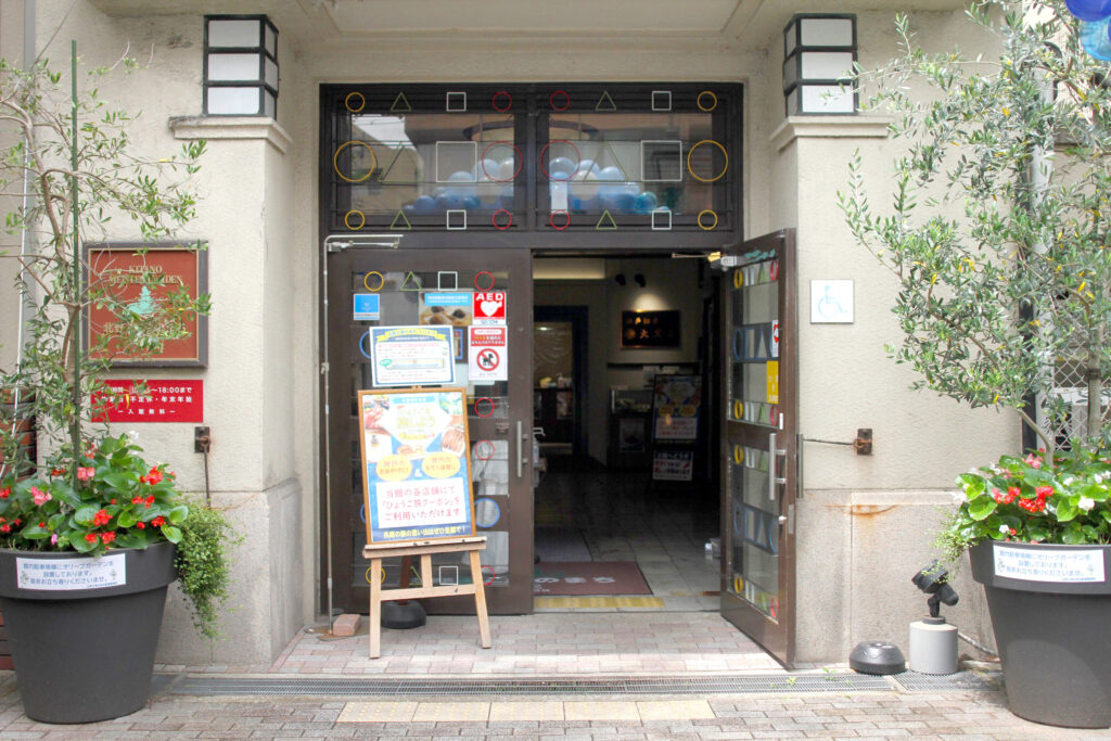 『北野工房のまち』