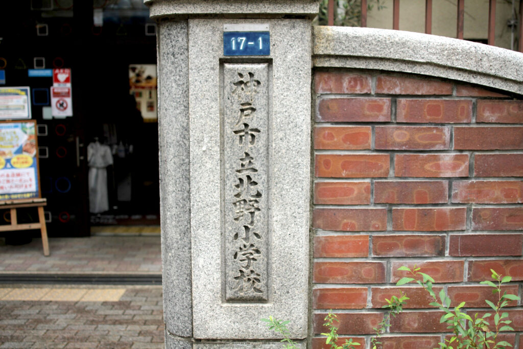 『北野工房のまち』