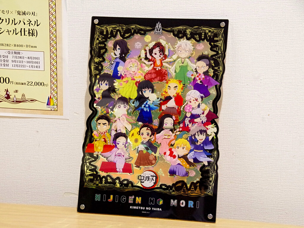 受注生産販売の『ニジゲンノモリ×『鬼滅の刃』3枚アクリルパネル（スペシャル仕様）』24,200円