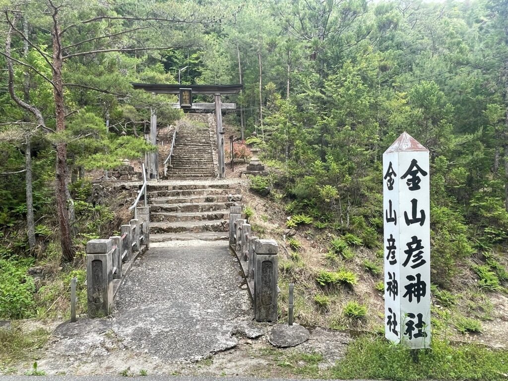 金山彦神社