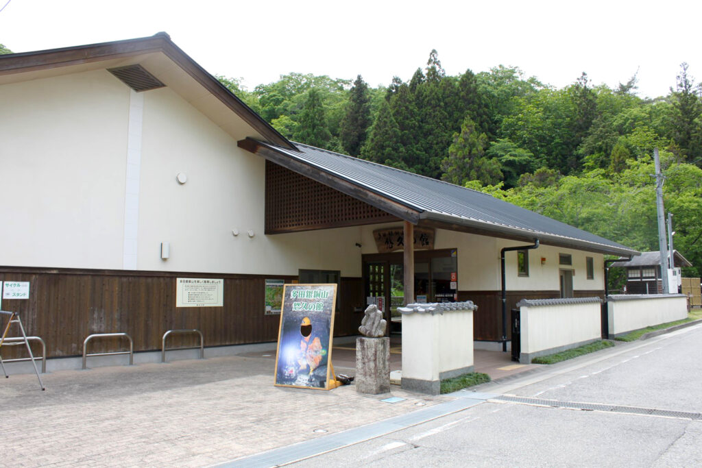 「多田銀銅山　悠久の館」