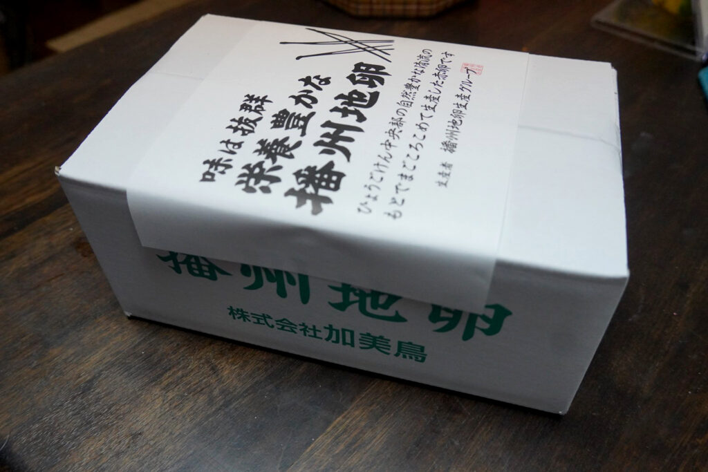 「播州地卵」1,100円（15個入り）