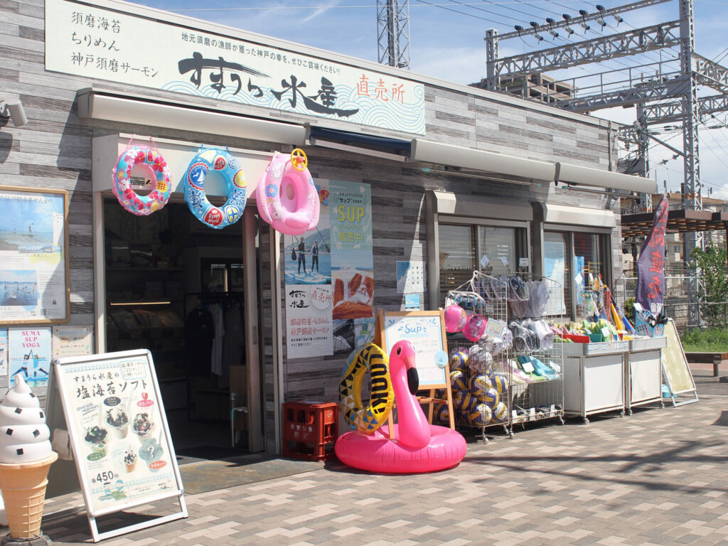 『すまうら水産』