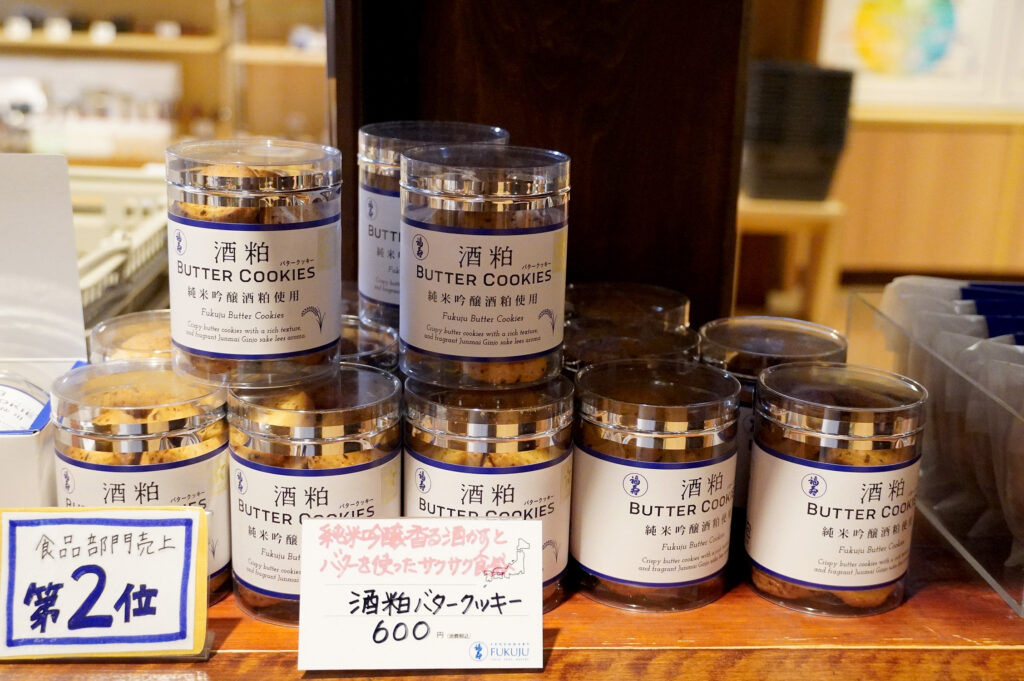 『酒粕バタークッキー』（600円）