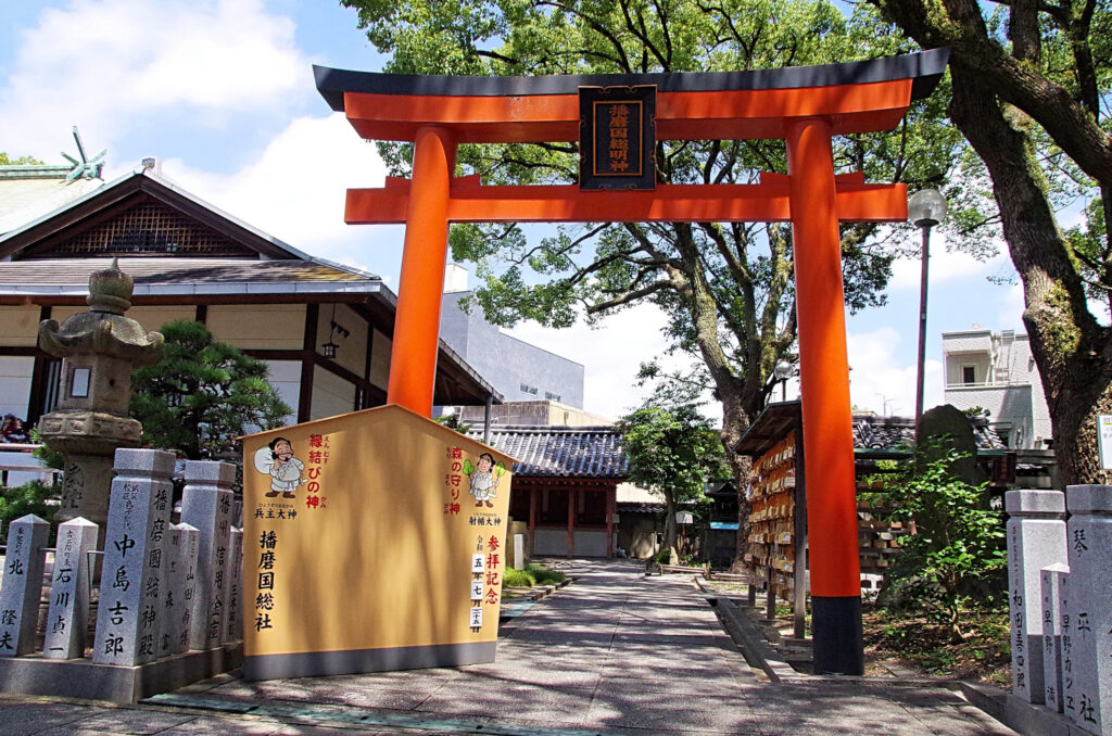 「播磨国総明神」