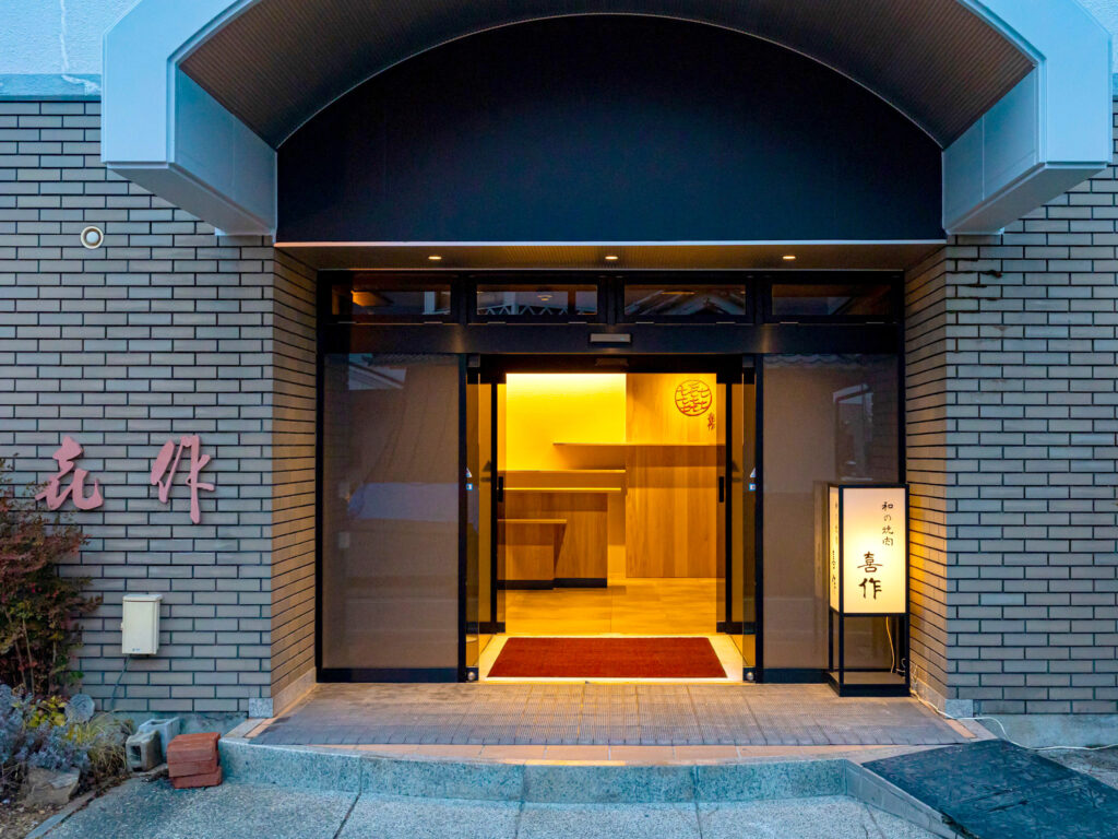 丹波市の料理店『喜作』