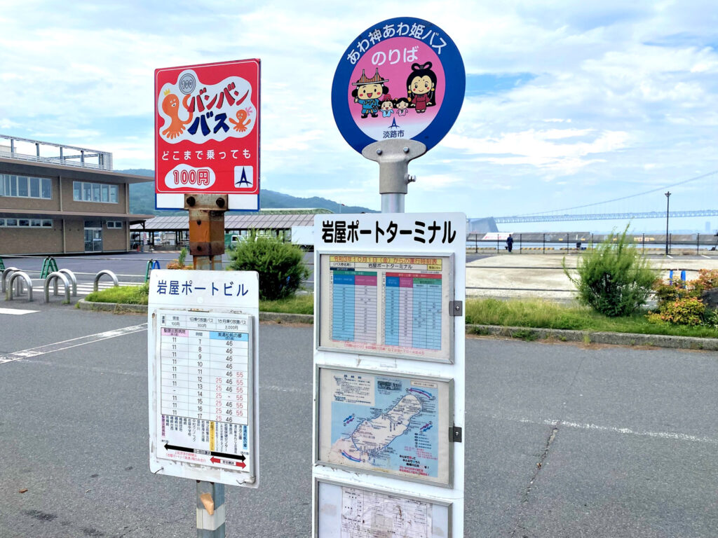 「岩屋ポートターミナル」