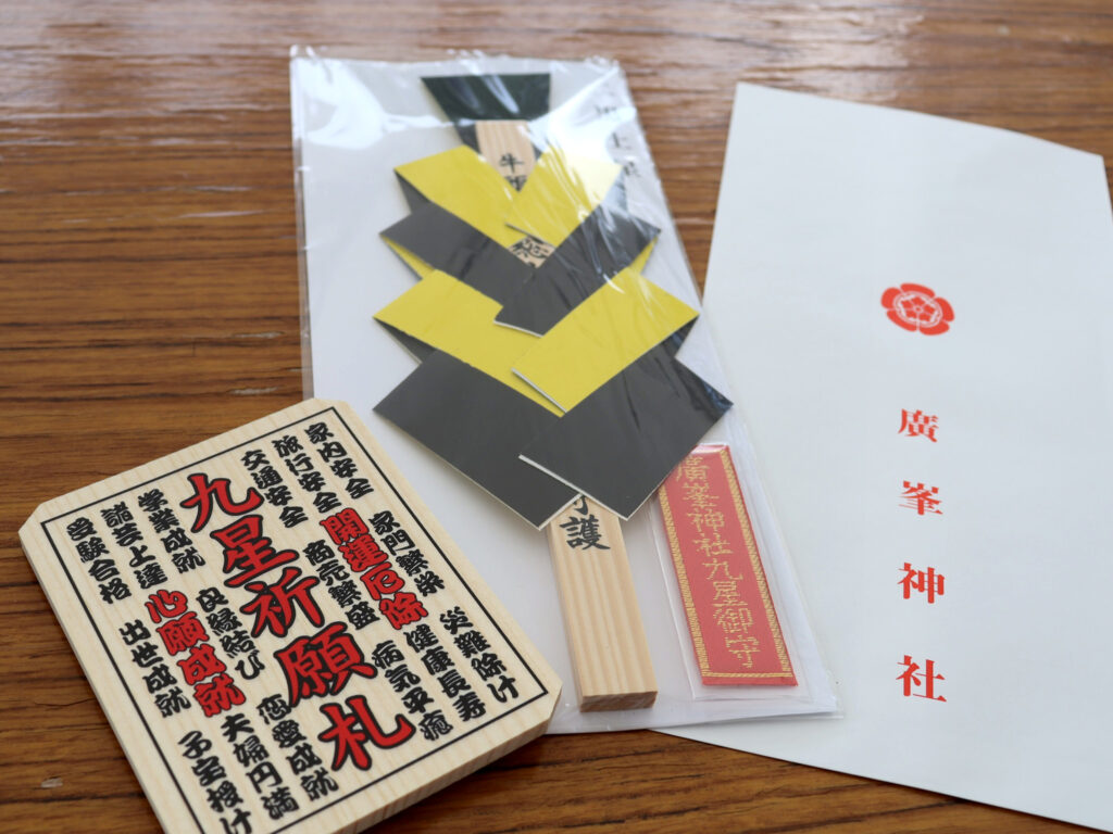 『九星詣りセット』左から「九星祈願札」「九星御幣」「九星お守」