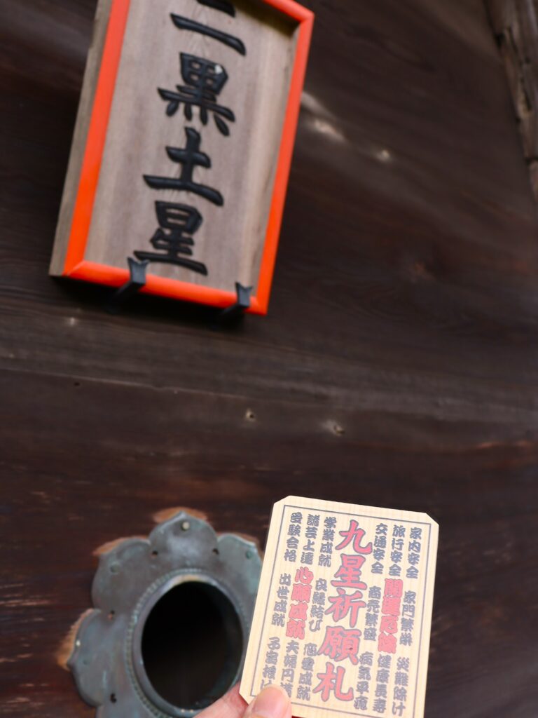 お賽銭と共に九星祈願札を穴に投げ入れます