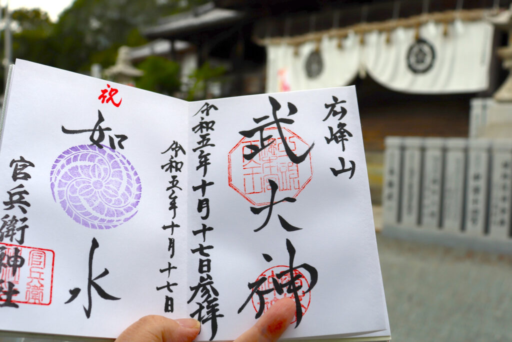『廣峯神社』と『官兵衛神社』の御朱印をいただきました。