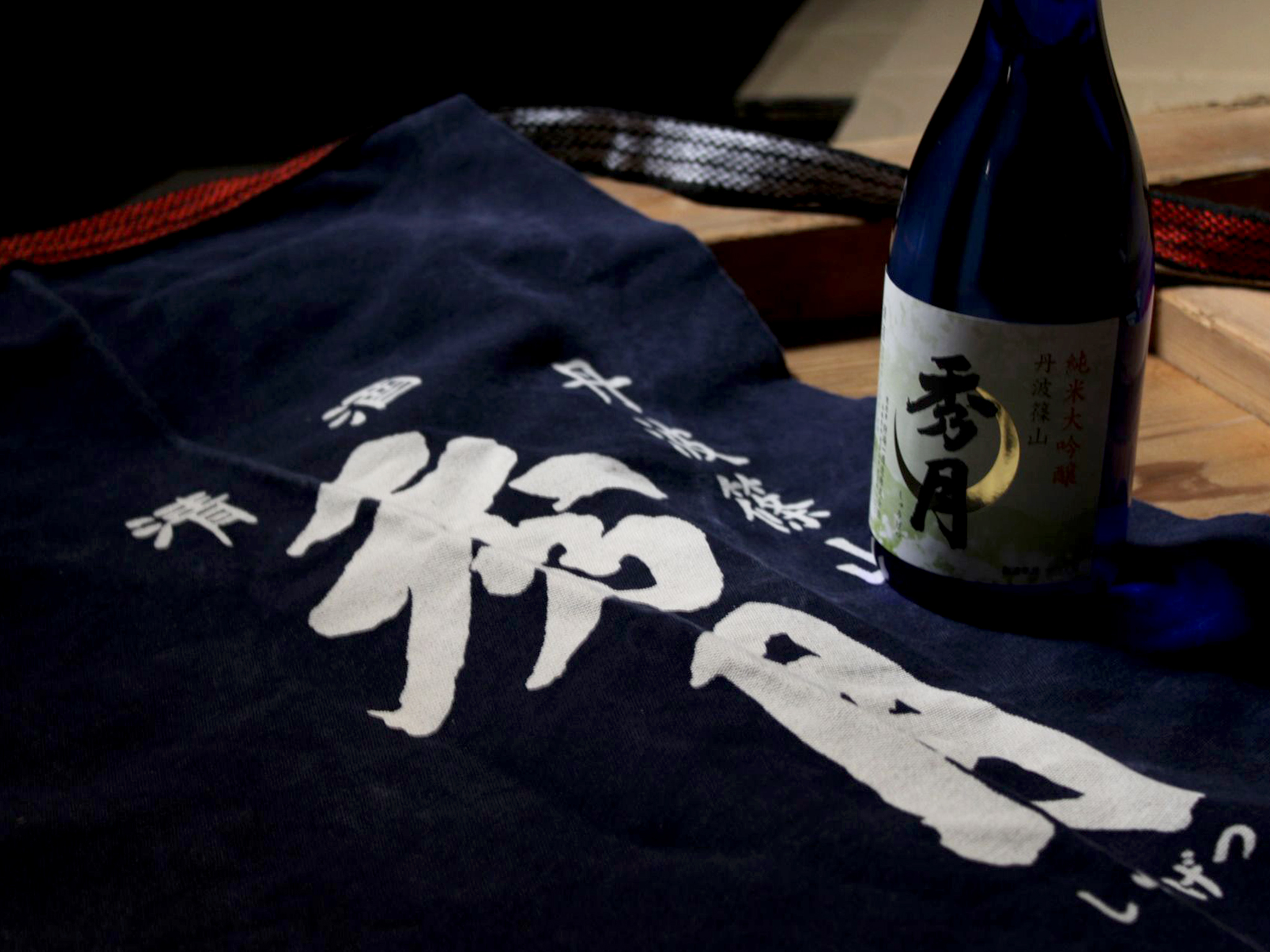 『狩場一酒造』