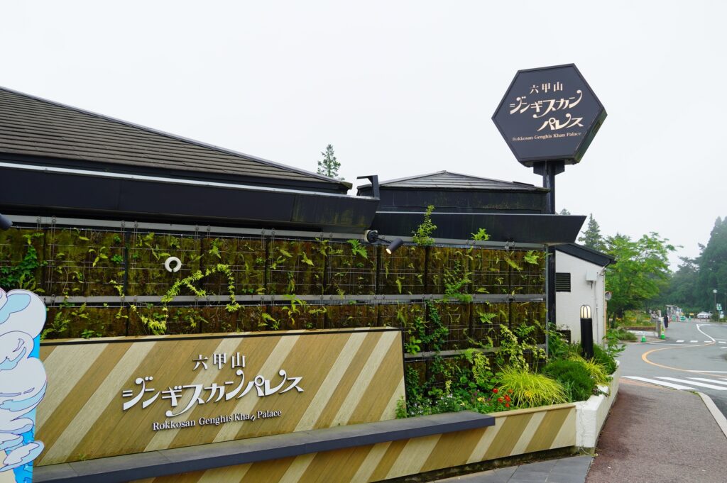 ジンギスカンパレス