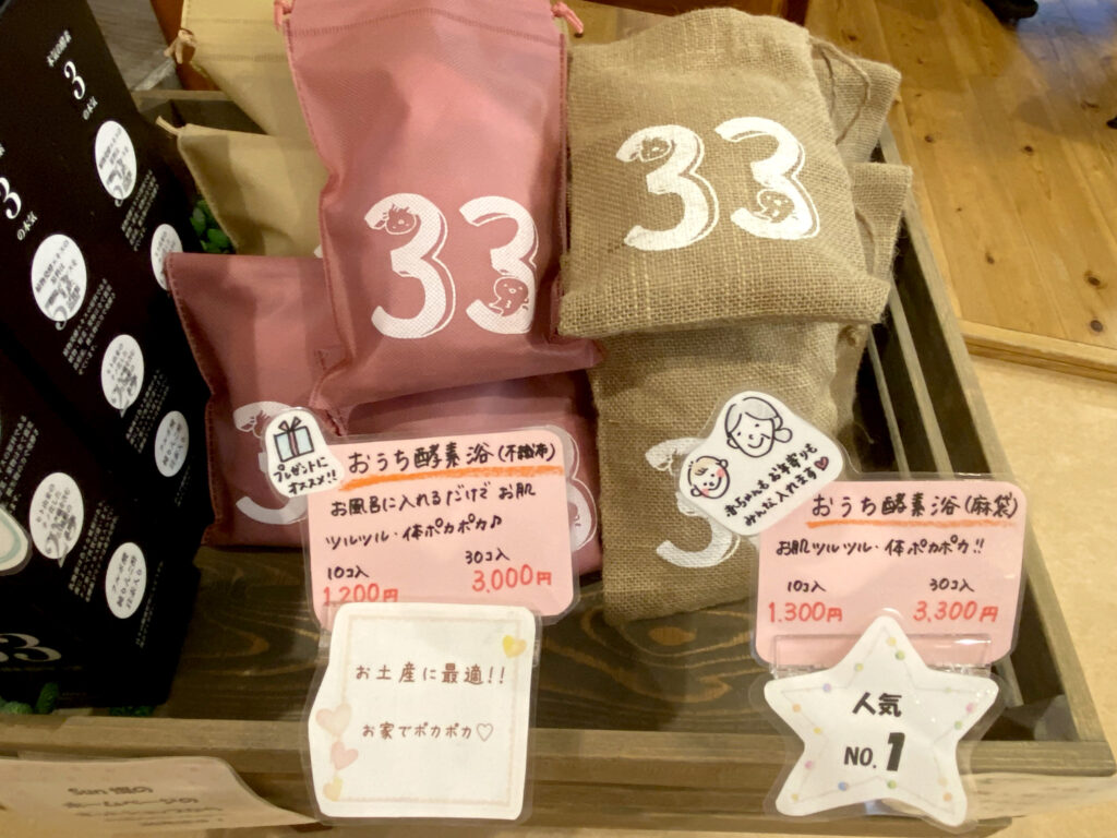 人気の『おうち酵素浴』（麻袋10コ入 1,300円、30コ入3,300円/不織布 10コ入 1,200円、30コ入3,000円）
