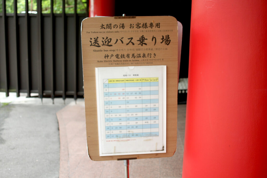 無料の送迎バス