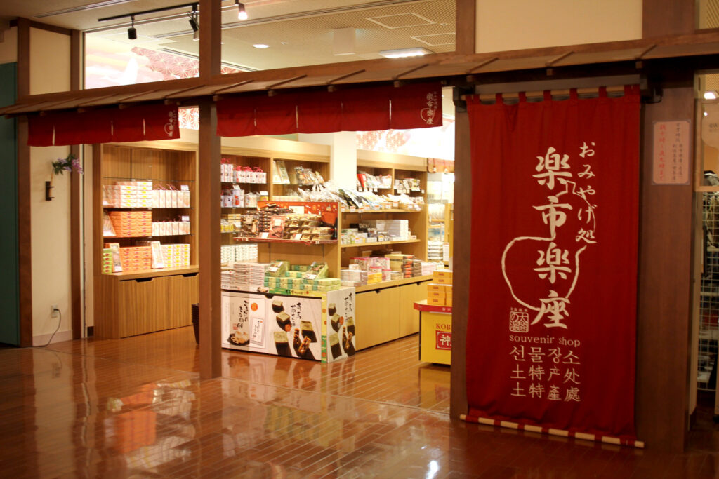 売店には有馬土産もある