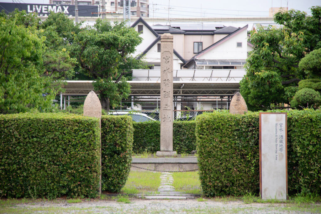 宮水発祥の地の碑