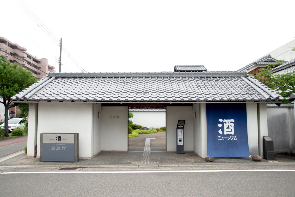 酒蔵館
