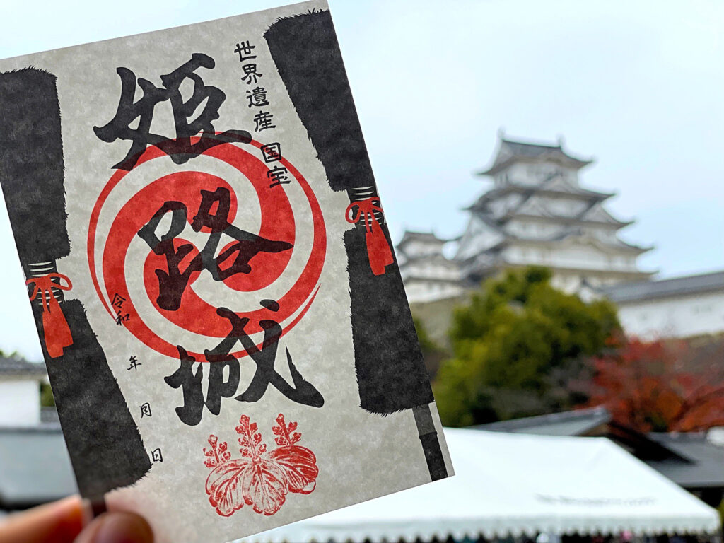 新デザインの御城印