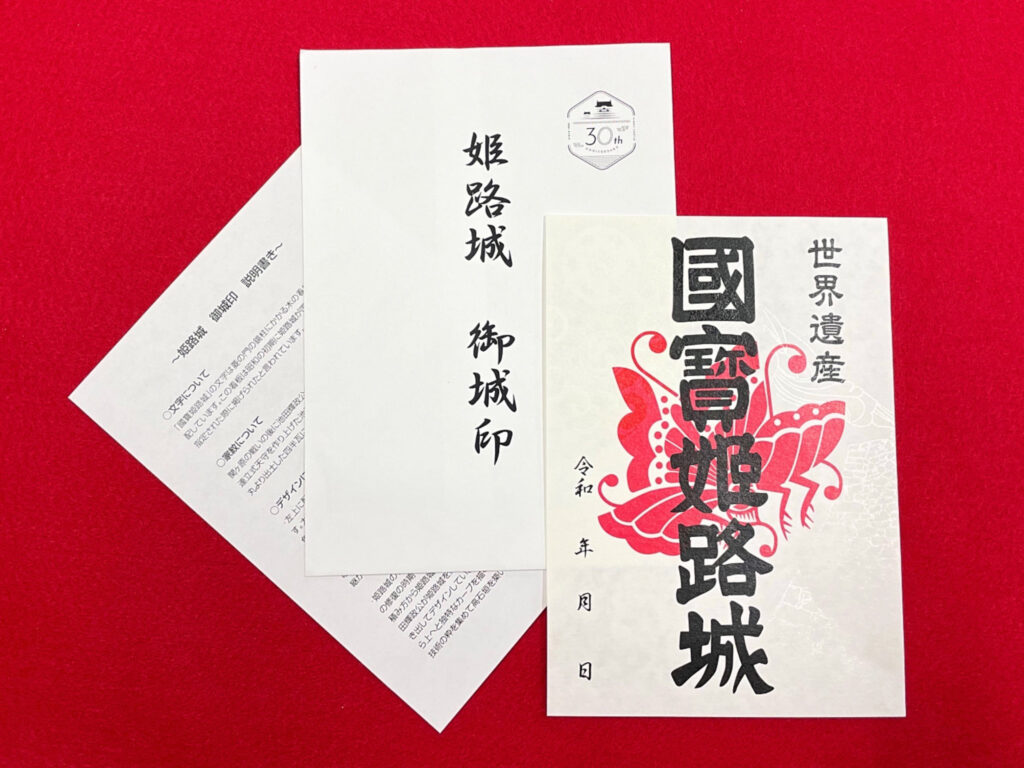 池田家モチーフの御城印。姫路城御城印には、説明書きが同封されている