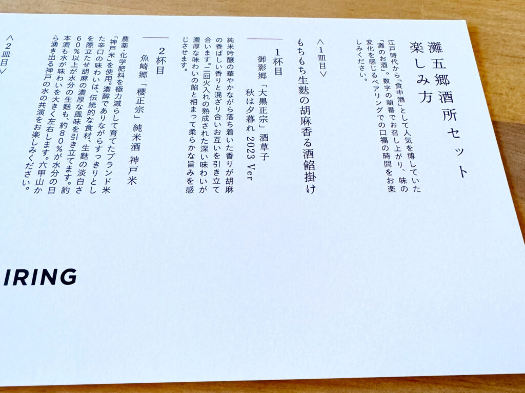「灘五郷酒所セット楽しみ方」の指南書