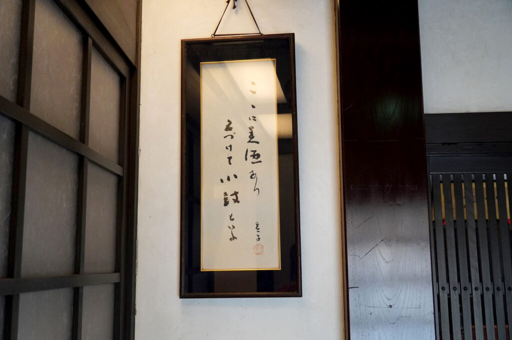 「ここに美酒あり名づけて小鼓といふ」