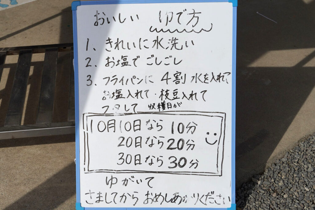 生産者直伝、黒枝豆のゆで方