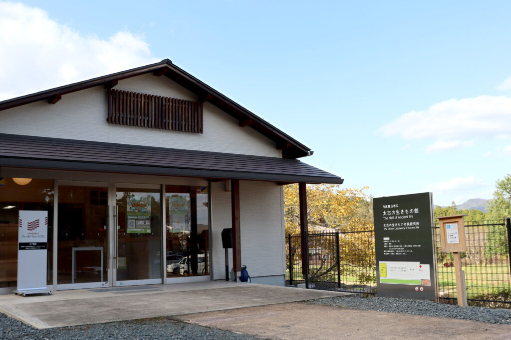 『丹波篠山市立太古の生きもの館』