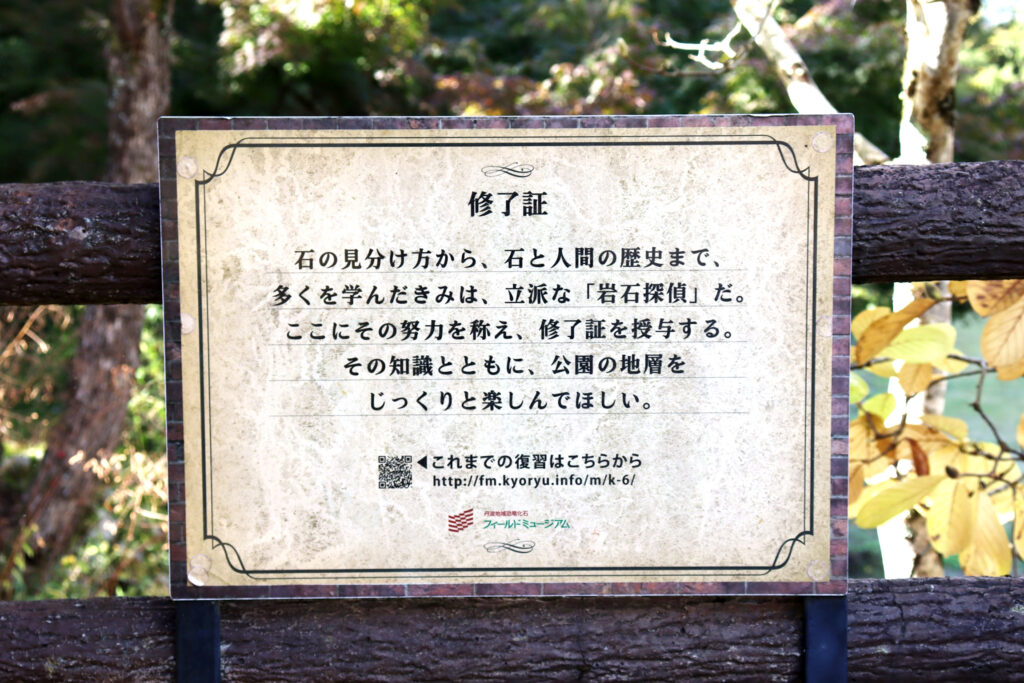 公園内には「岩石探偵」の修了証も！