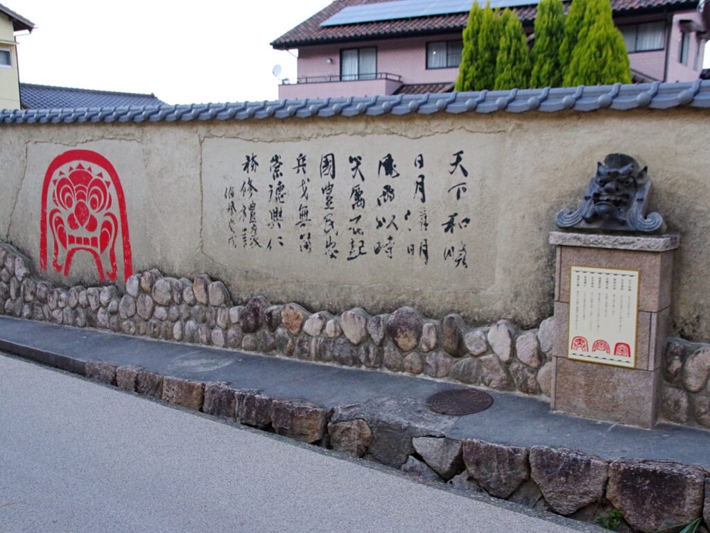 『銀の湯』がある寺町の各所で見かける厄除けの鬼瓦。写真は、平和と安穏を祈念した「祝聖文（しゅくしょうもん）」