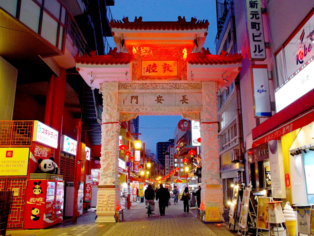 『神戸南京町』