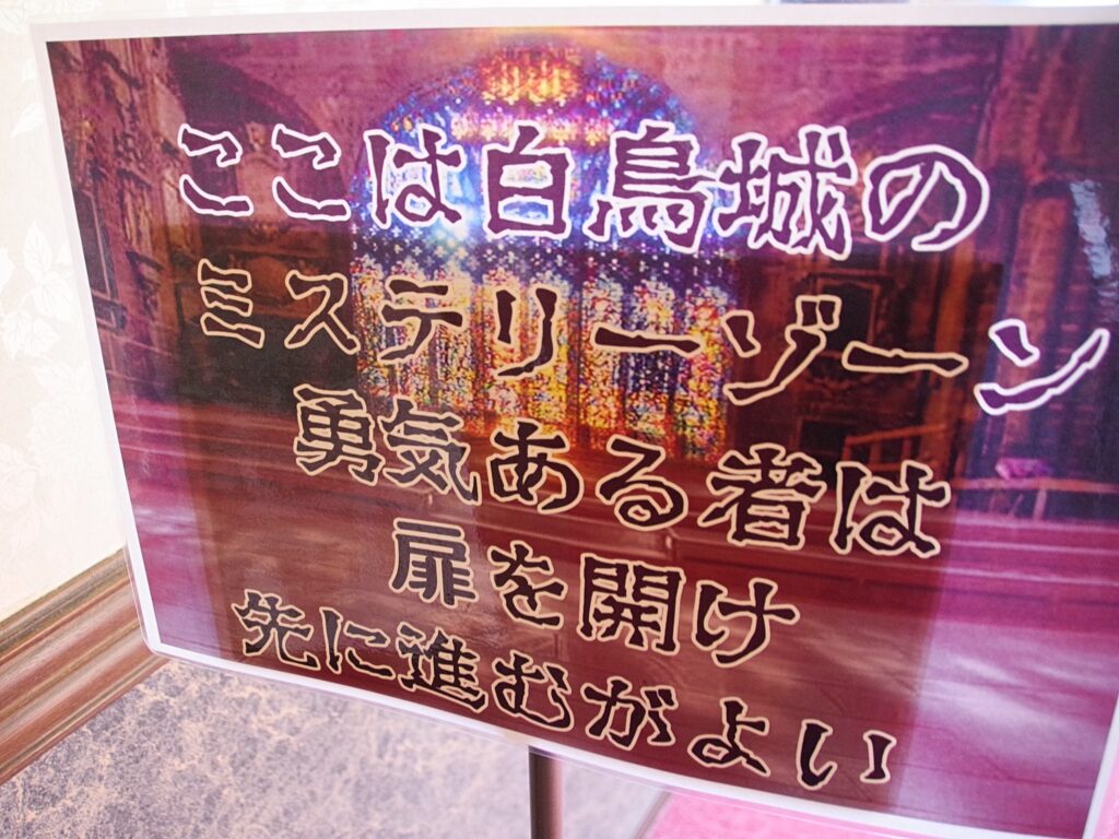 城といえばミステリー？ちょっとドキドキ