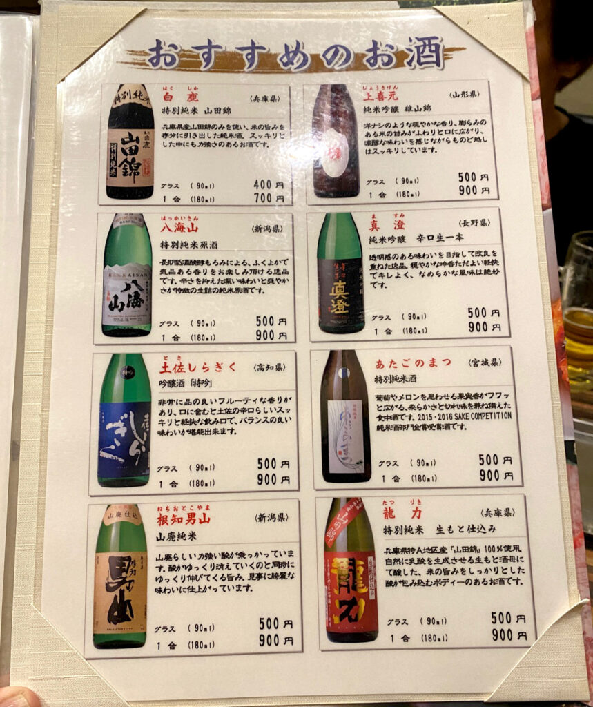 日本酒メニューも