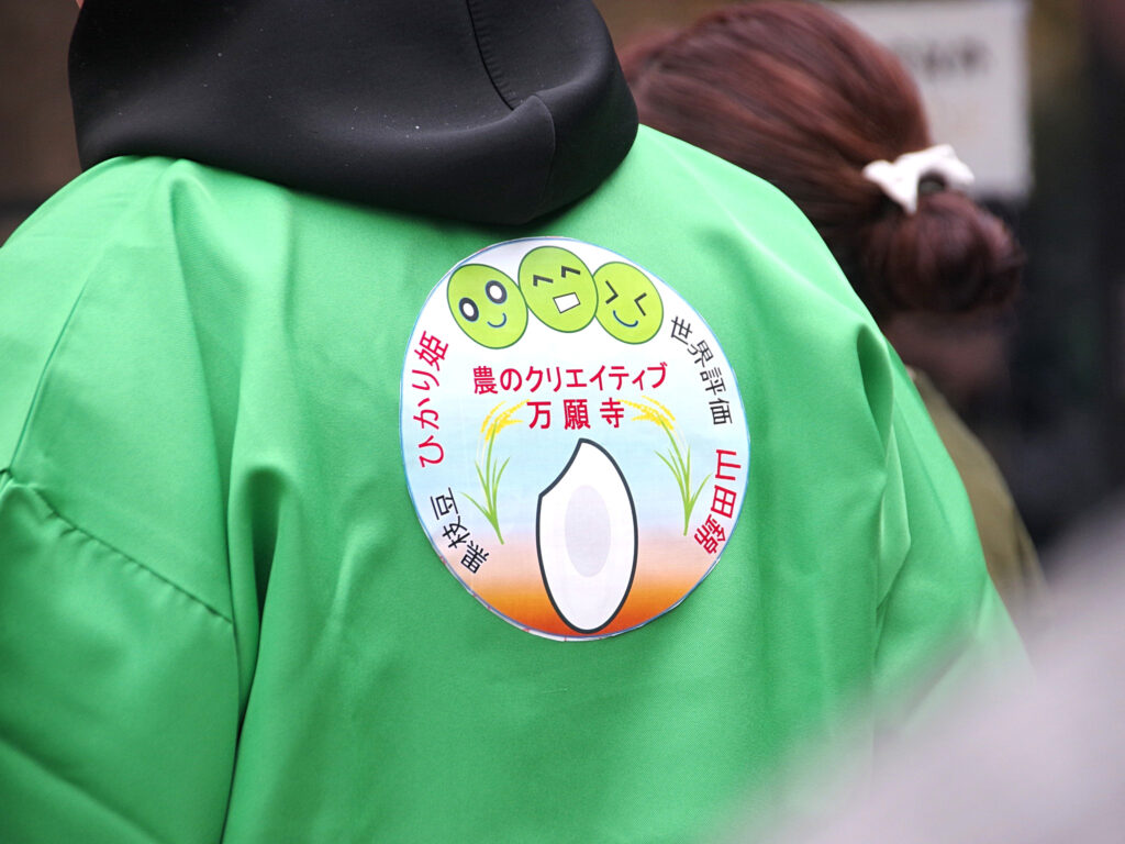 『農のクリエイティブ万願寺』