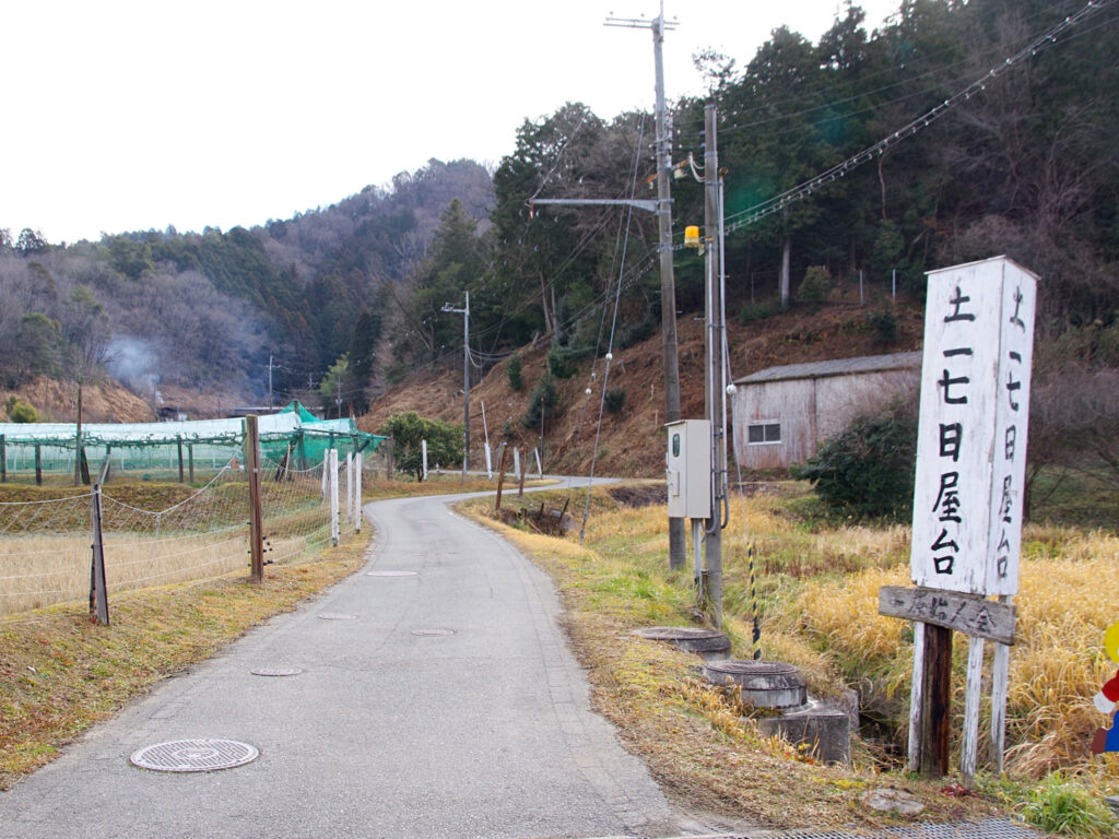 狭い道ですが対向車に気をつけながら進めば『土一七日屋台』の看板が現れます。