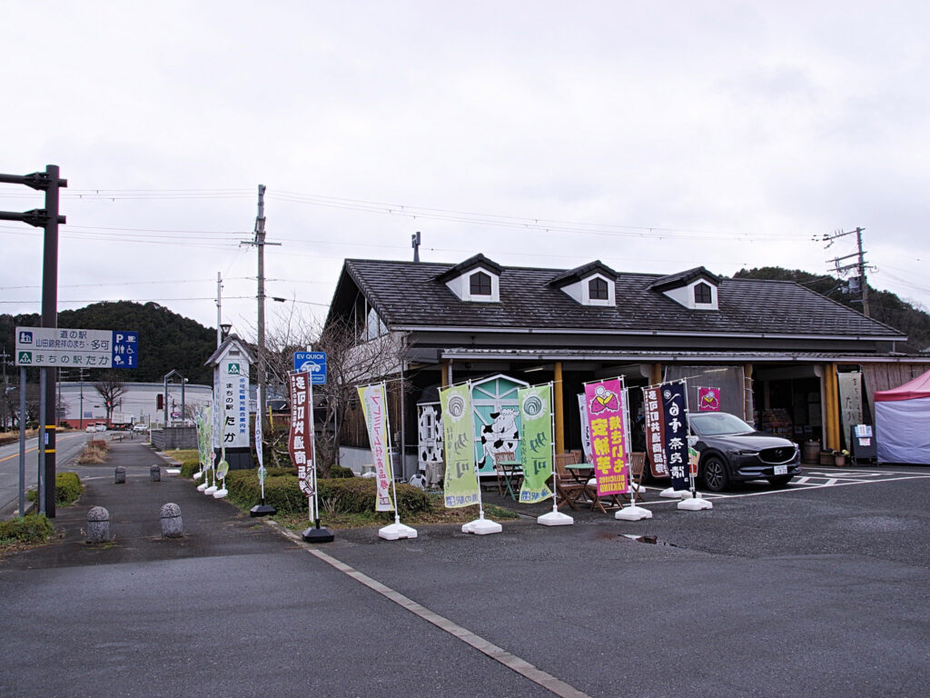 『道の駅 山田錦発祥のまち・多可』
